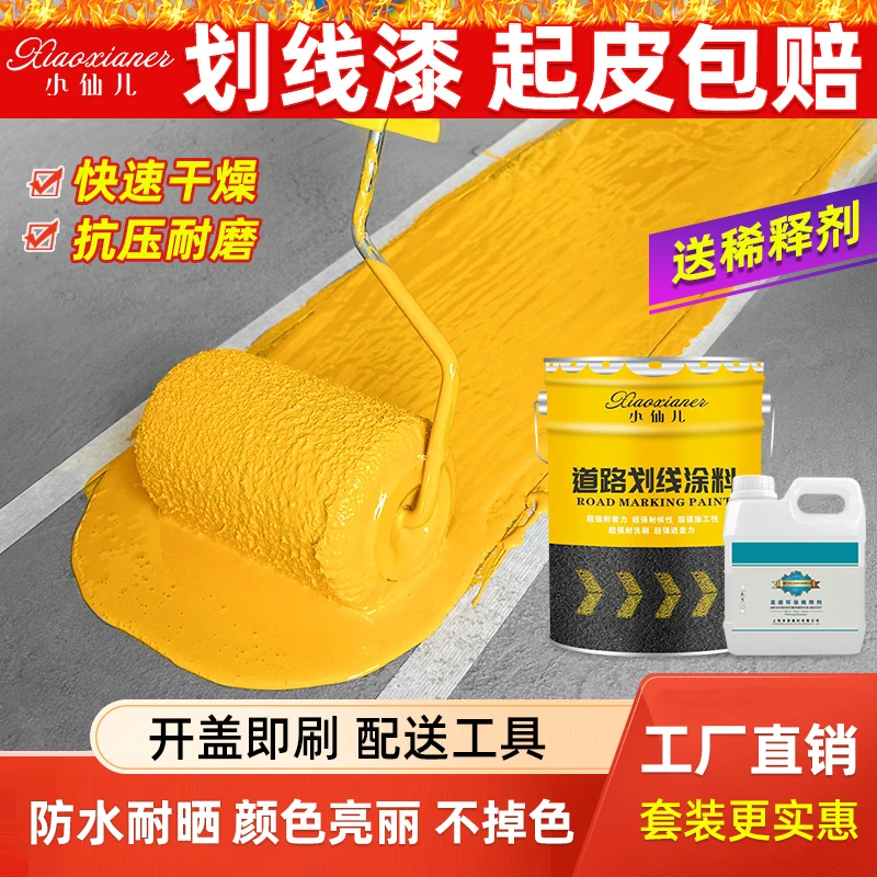 马路划线漆车位快干漆道路标线漆停车场黄油画线漆地面耐磨地坪漆
