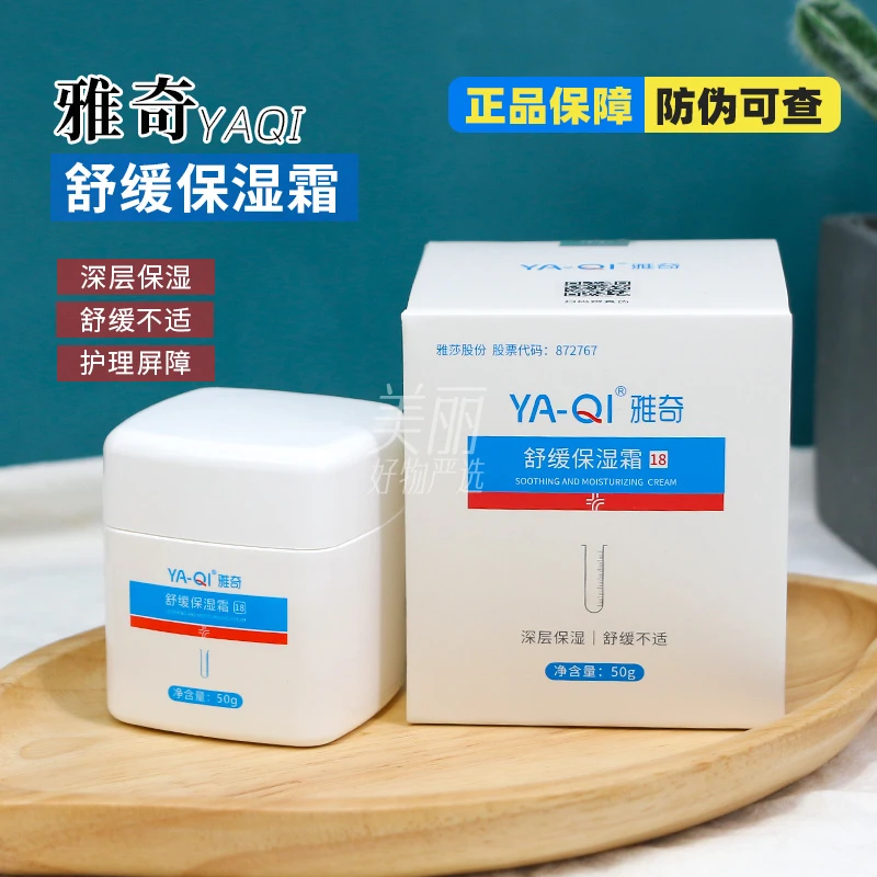 雅奇舒缓保湿霜50g保湿舒缓深层保湿面霜男女通用牛油果果脂