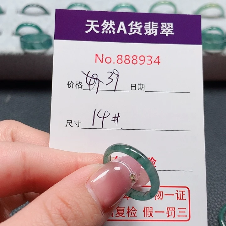 翡翠戒指未镶嵌14号