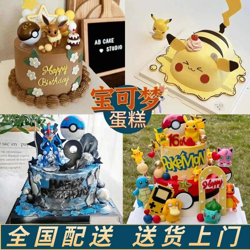 精灵宝可梦生日蛋糕同城配送皮卡丘伊布定制儿童周岁深圳上海全国
