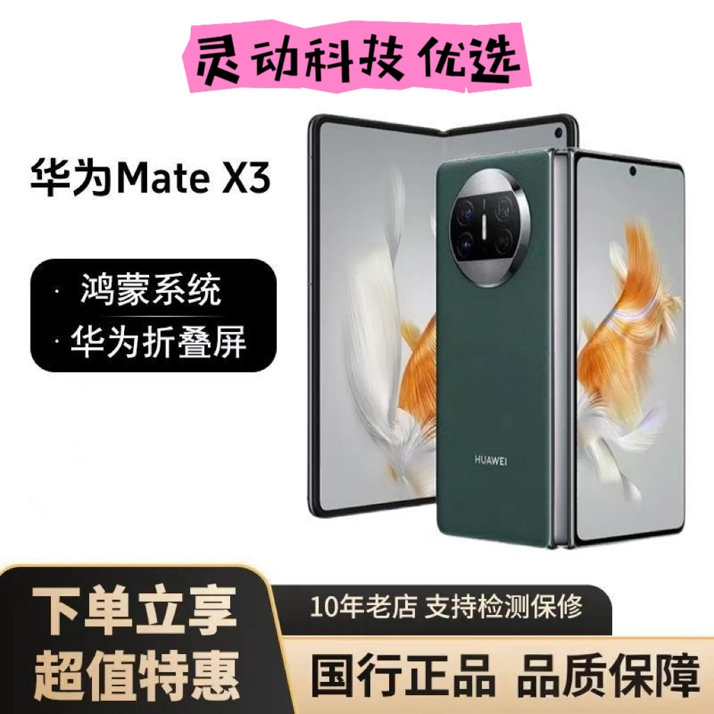 9新 Huawei/华为 华为MateX3折叠屏手机超薄双卡商务拍照