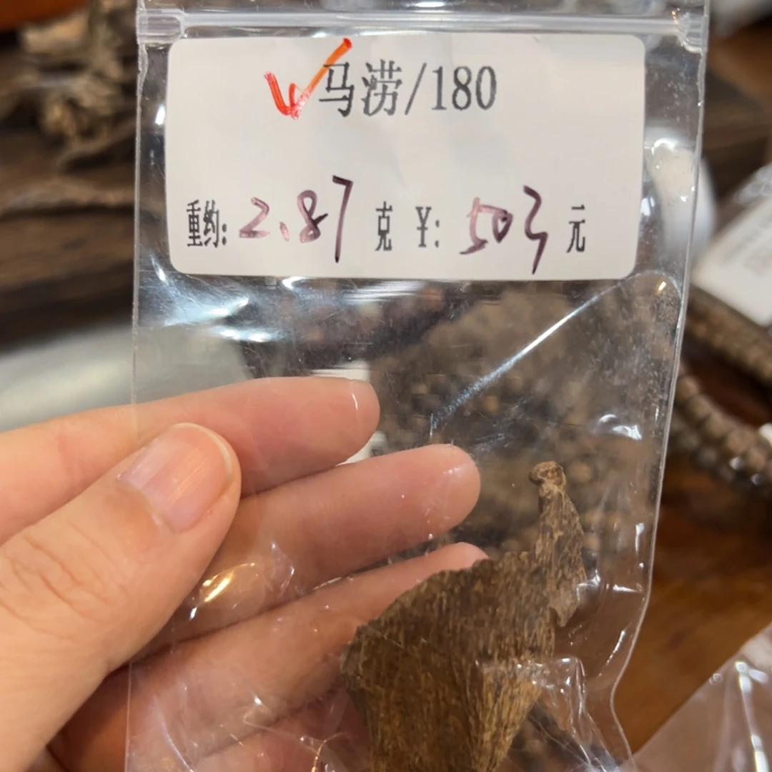 木企原材料 马涝2.87克克