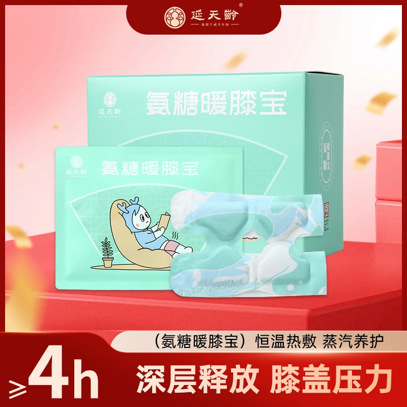 【老字号传承】延天龄蒸汽草本氨糖暖膝宝 护膝暖膝盖8袋/盒暖贴