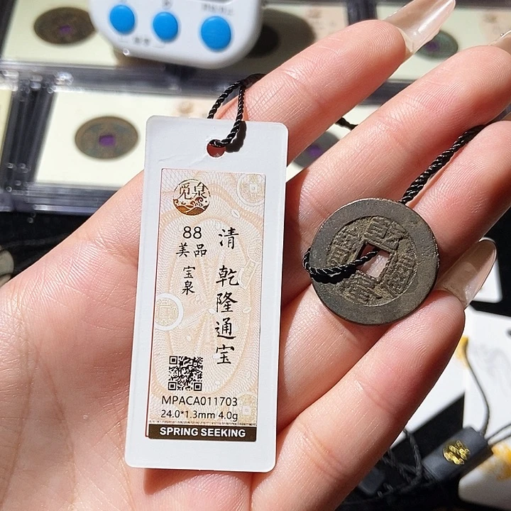 铜觅泉评级古钱币一枚 轩轩