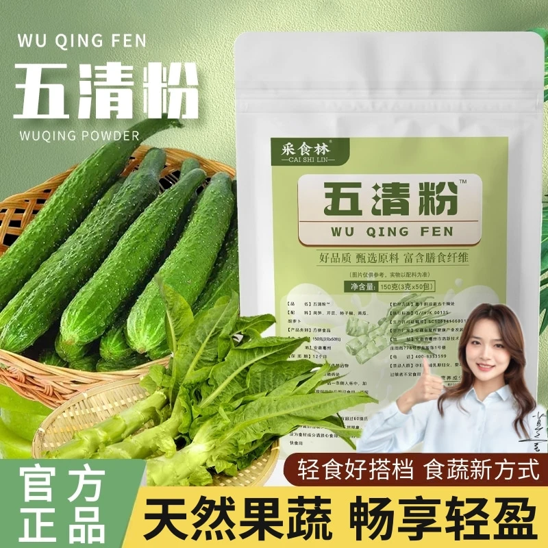 【自律期必备】五清粉莴笋芹菜黄瓜果蔬纤维粉轻食代餐膳食纤维营养