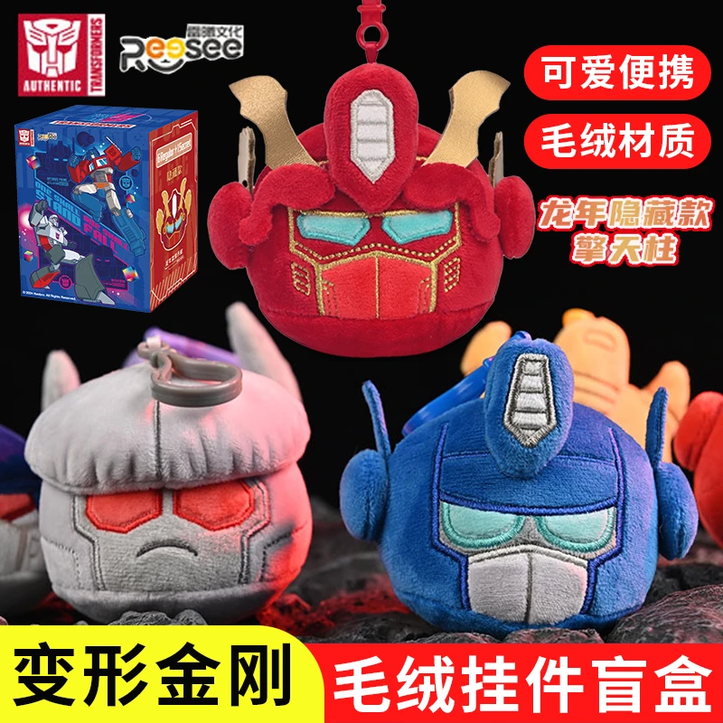 变形金刚毛绒挂件盲盒汽车钥匙扣卡通男生背包擎天柱公仔书包挂饰