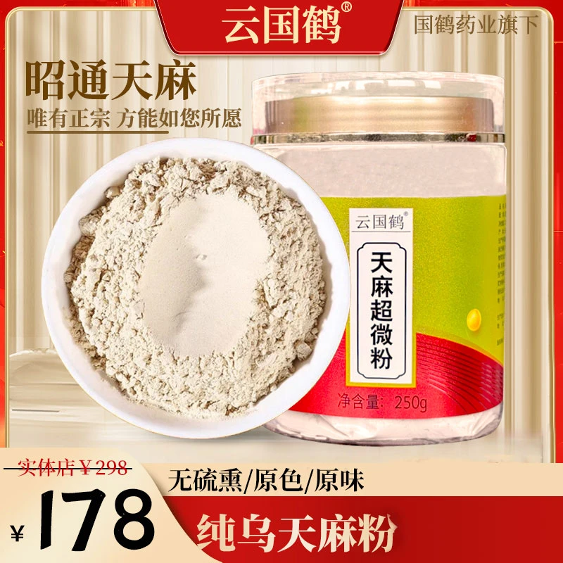 云国鹤【纯粉】正宗昭通小草坝高山乌天麻粉天麻正宗野天麻