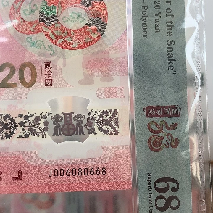塑料蛇三，068，尾8