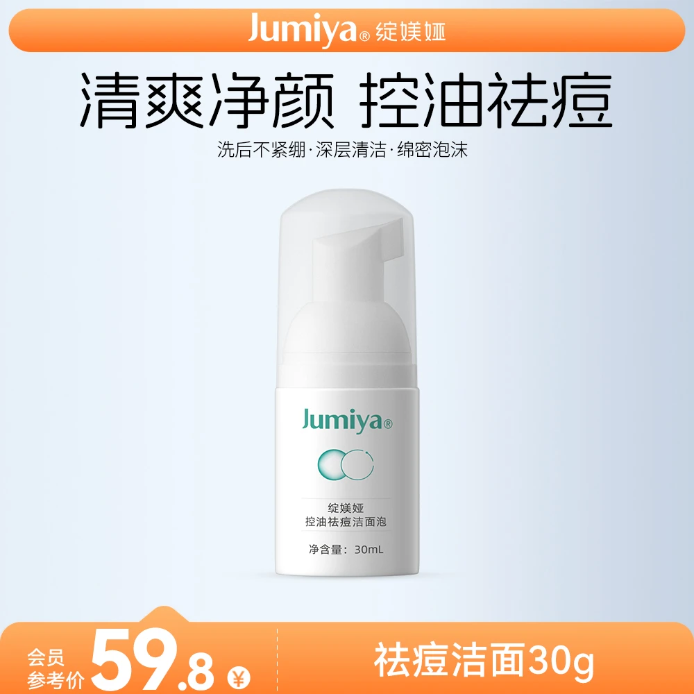 【了不起的成分科技】绽媄娅控油祛痘洁面泡