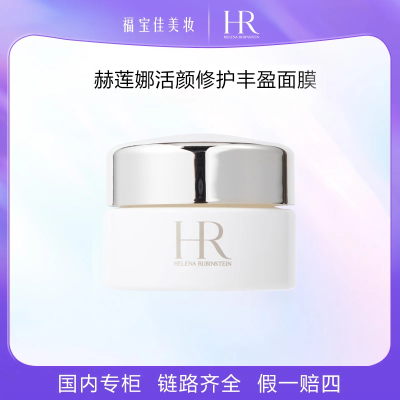 「超值中样」赫莲娜黑绷带冻膜 活颜修护面膜15m 日期26.07.01