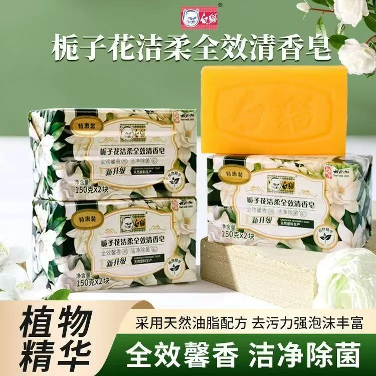 【周老师强力推荐】白猫栀子花洗衣皂内衣皂去污去渍增香温和不刺激