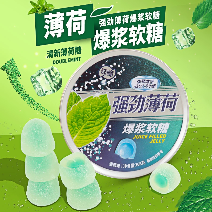 奇峰强劲爆浆薄荷糖果提神软糖好吃货解馋清爽醒脑网红休闲零食