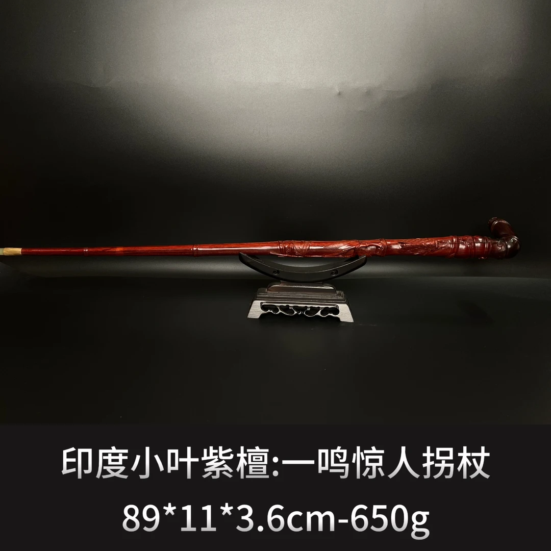 印度小叶紫檀  一鸣惊人拐杖  --9980