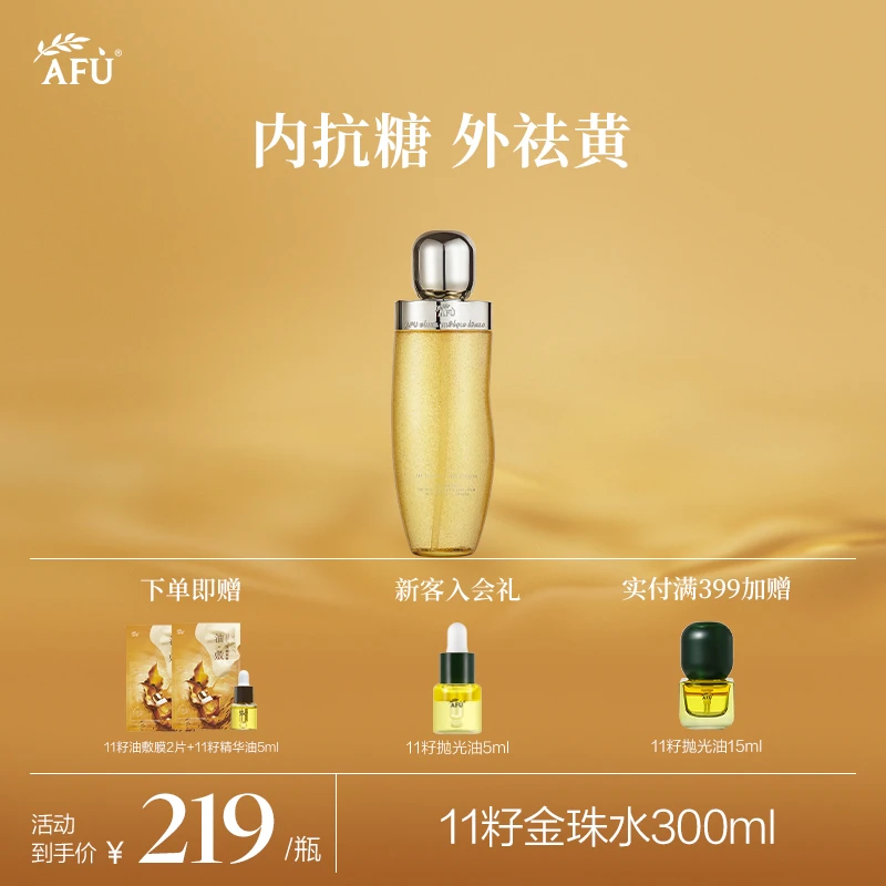 【11籽水乳】阿芙11籽微囊精华水 金珠水乳套装保湿补水抗皱紧致 W