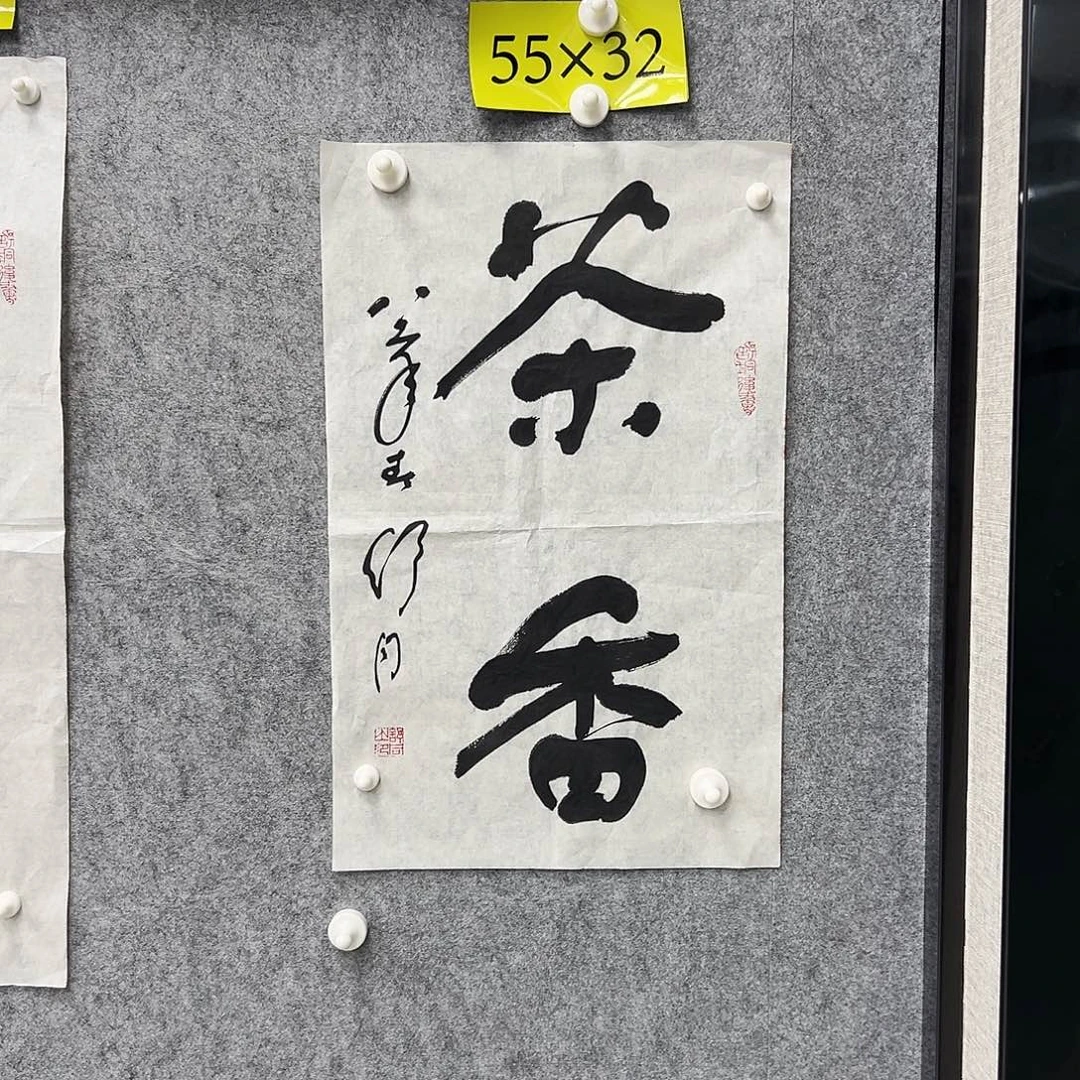 书法书法精品一副