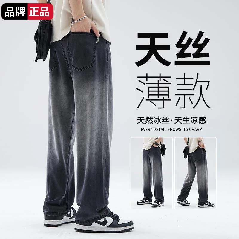 烟灰色冰丝牛仔裤男夏季薄款潮流天丝潮牌宽松直筒阔腿休闲长裤子