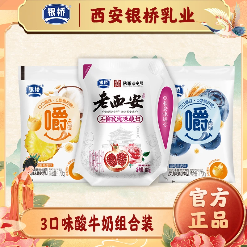 银桥【新品混装】石榴玫瑰味酸奶+蓝莓嚼酸奶+凤梨椰果嚼酸奶*10袋