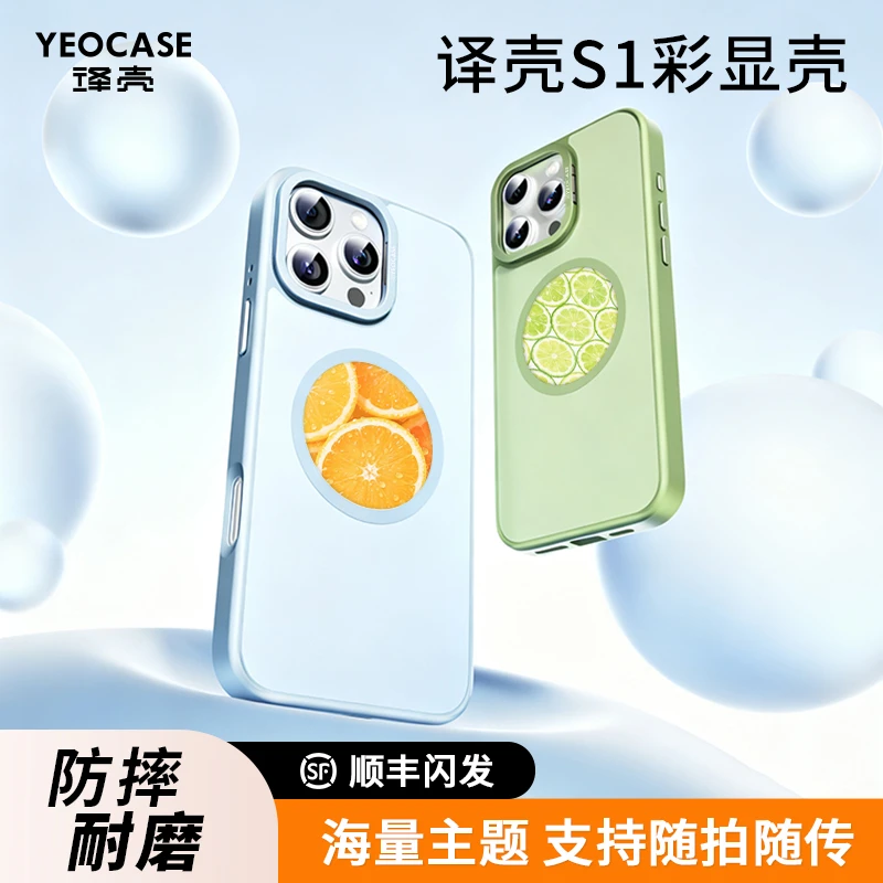 译壳yeocase智能彩显屏手机壳苹果手机磁吸防摔支点创意壳（二代）