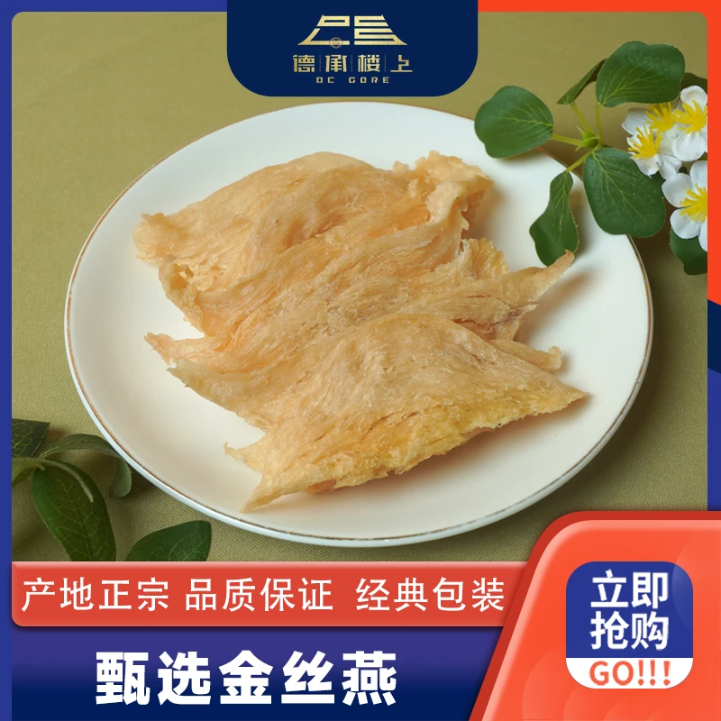 德承行优选  金丝燕原盏粗条有二次泡发F