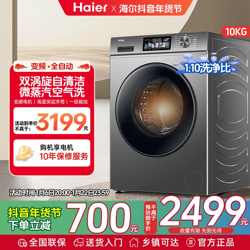 海尔(Haier)-X7S滚筒精华洗柔烘护理家用洗烘一体机
