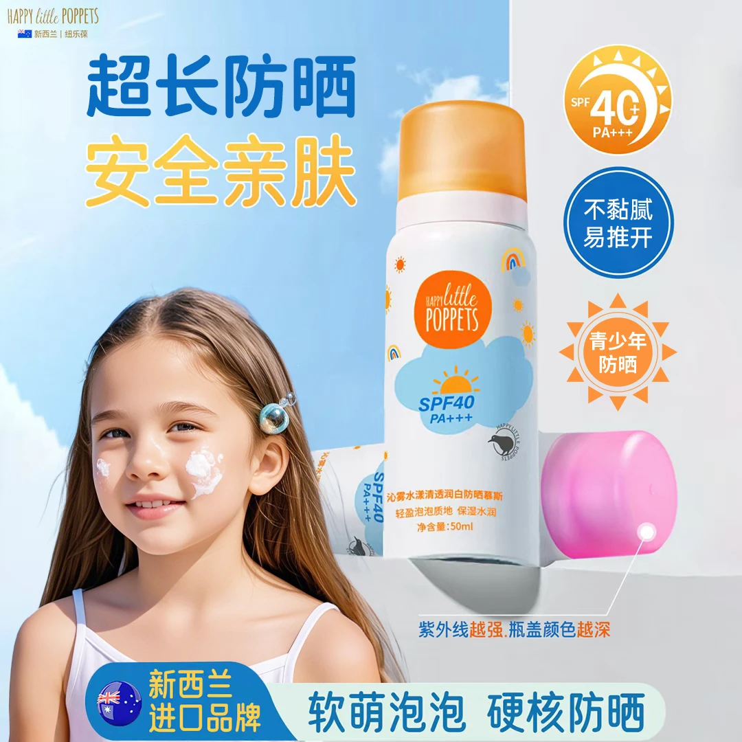 纽乐葆青少年物理防晒慕斯清透水嫩水润隔离紫外线dp