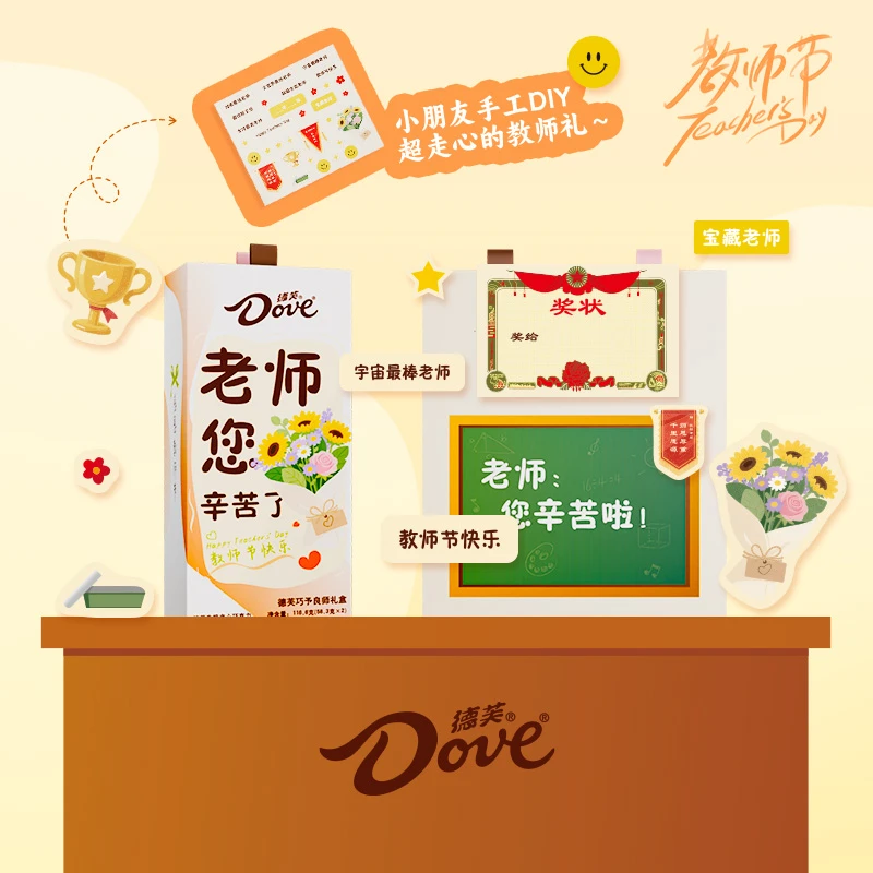 【德芙教师节】巧克力开学季礼盒22粒送老师赠送DIY贴纸 SC