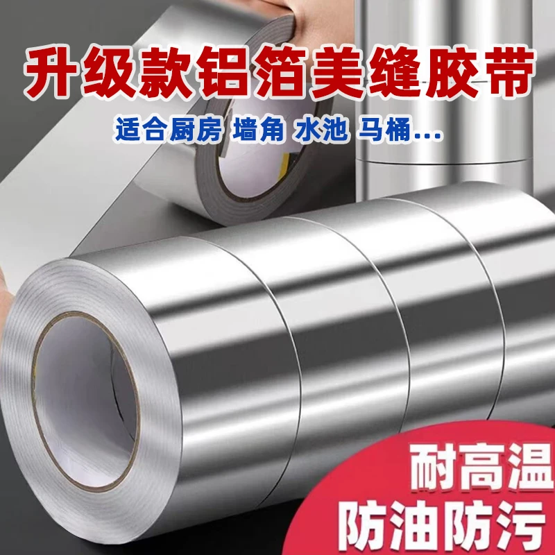 防水防潮防油防霉耐高温厨房灶台专用自粘美缝铝箔胶带加粘加厚