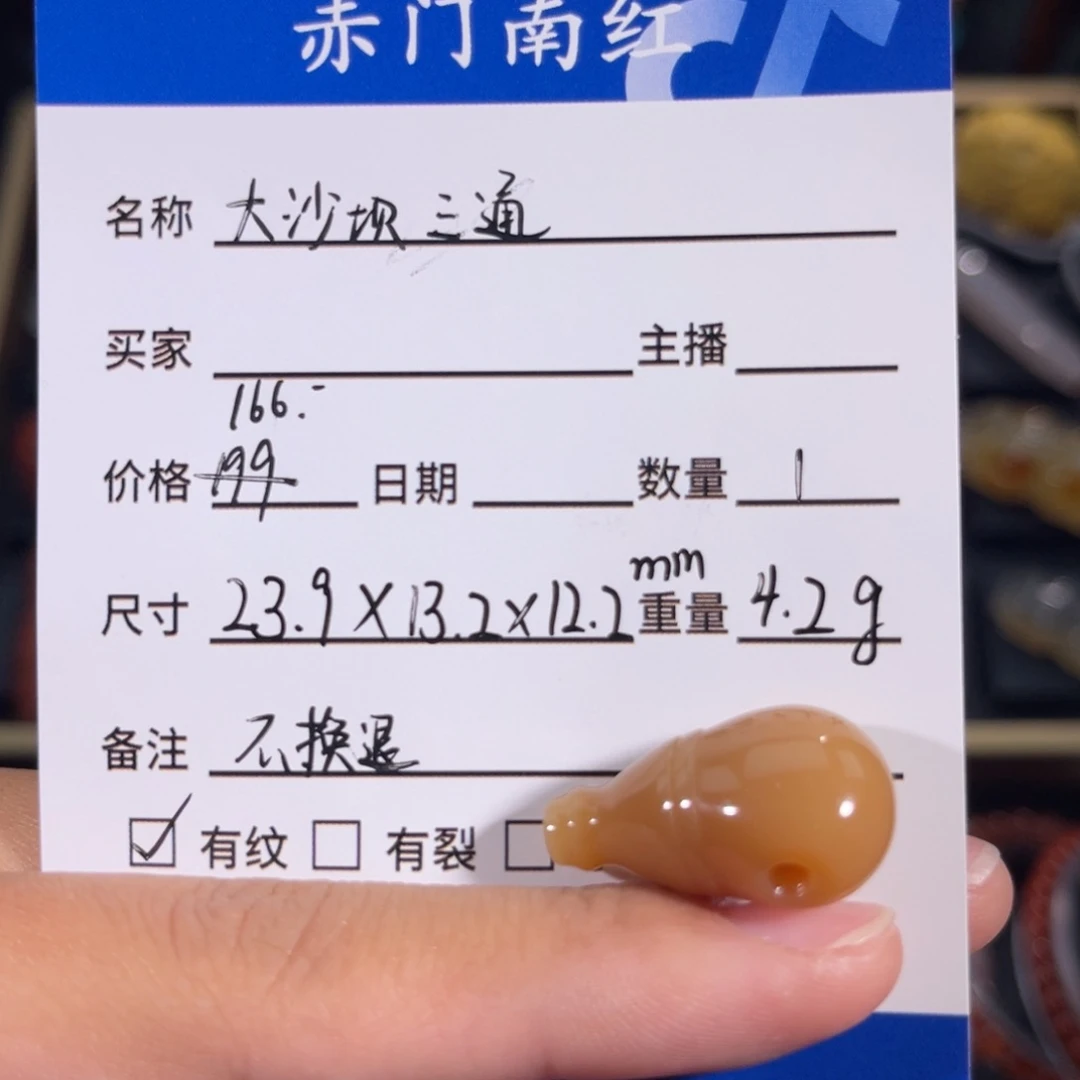 玛瑙/玉髓大沙坝三通。不退不换未镶嵌赤***客