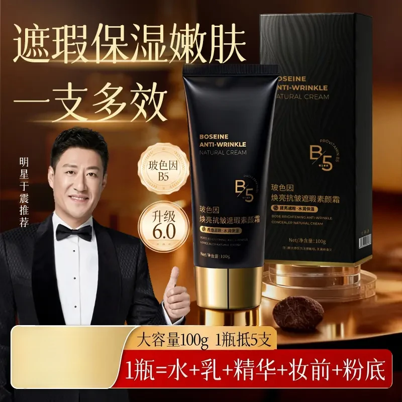 【同旺严选】玻色因焕亮抗皱遮瑕素颜霜保湿提亮养肤面部身体两用商品图