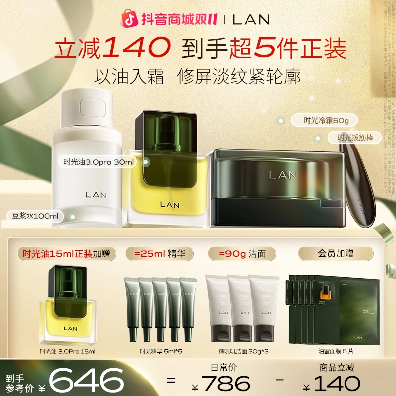 【特批机制】LAN兰时光油兰花面霜豆浆水抗皱修护淡纹紧致提拉补水