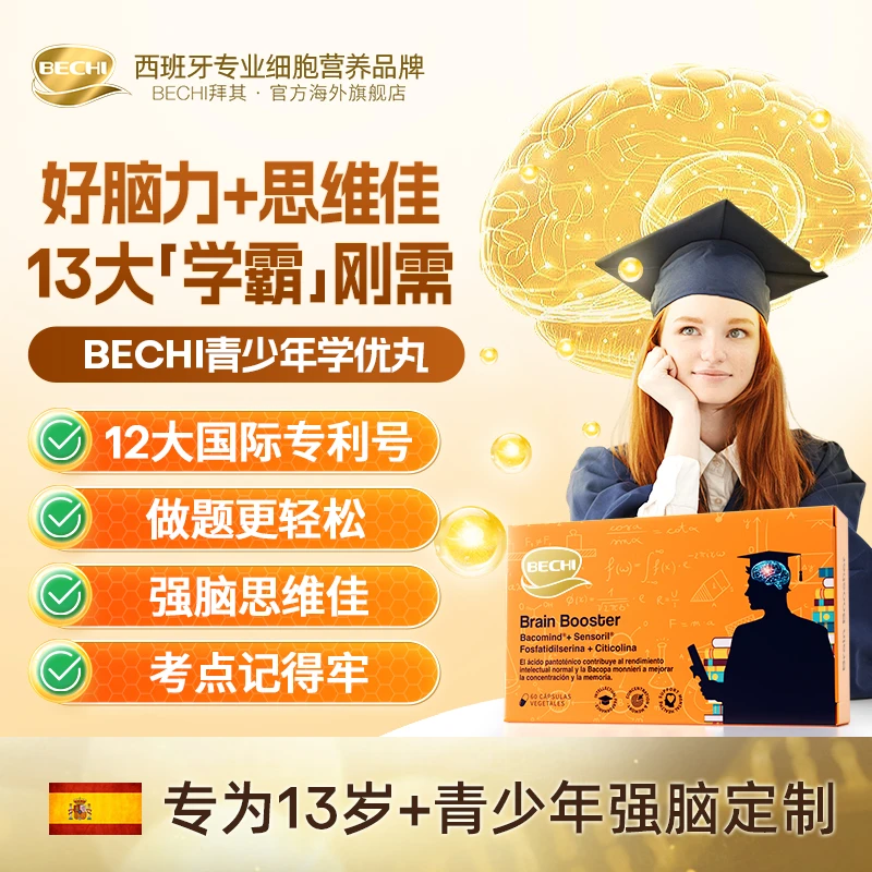 BECHI学优丸青少年版专利脑力补充营养60粒/瓶（初中高中关键冲刺）