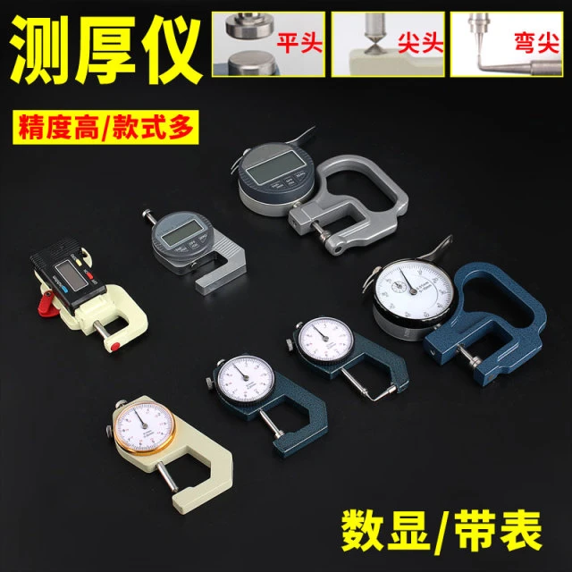 高精度电子数显测厚仪测量厚度规钢管钢板薄膜珍珠布料游标卡尺