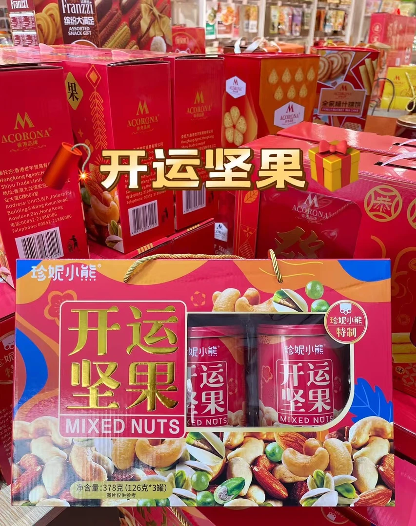 【小星家】珍妮小熊坚果礼盒