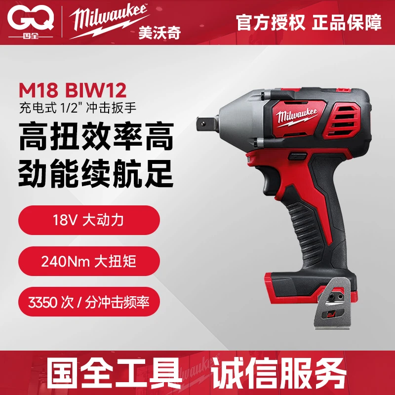 美沃奇M18 BIW12-402C 充电式1/2"冲击扳手 米沃奇电动工具电扳手