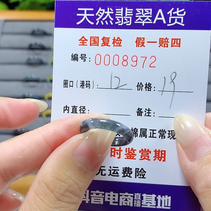 翡翠未镶嵌戒圈8972