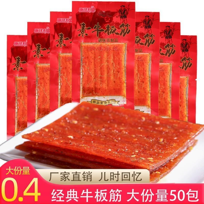 海洋虹素牛板筋臭干子风味面筋辣条辣片麻辣面筋制品风味童年零食