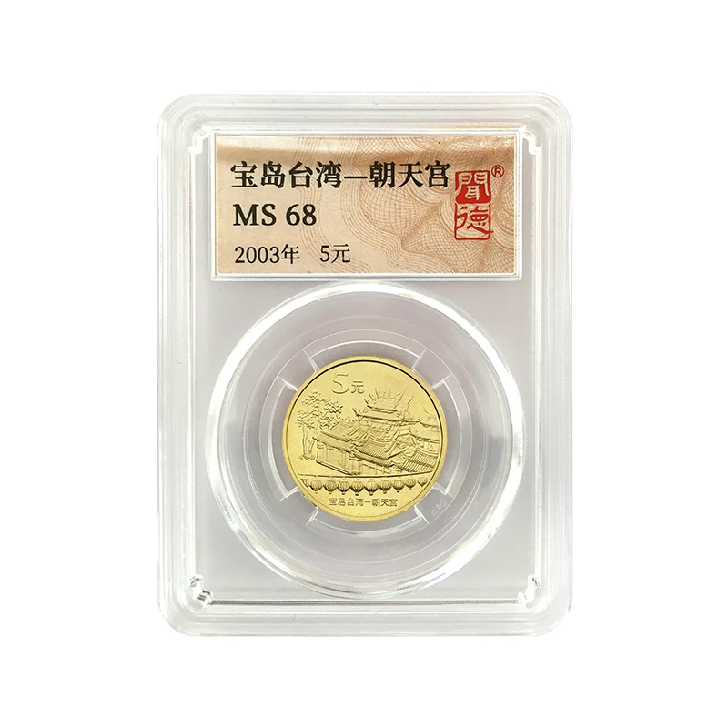法定货币世界文化遗产台湾朝天宫纪念币全新封装评级银行发行5元