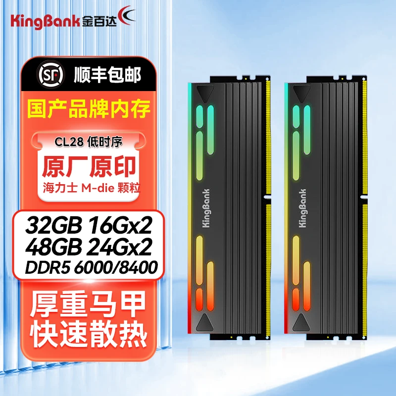 金百达24G星刃6000 C28时序16G/32G/48G内存条16G*2套条24G*2国产