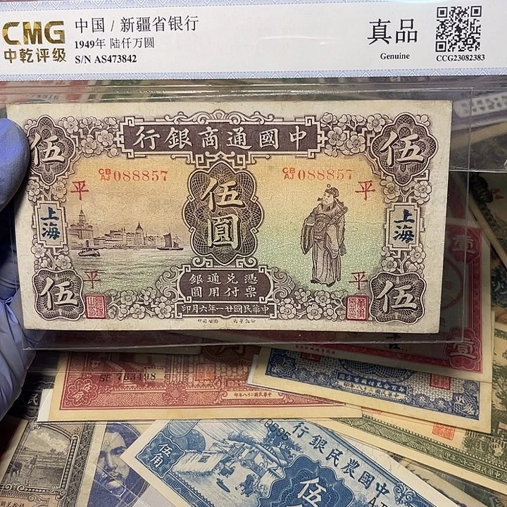 中国通商银行五元