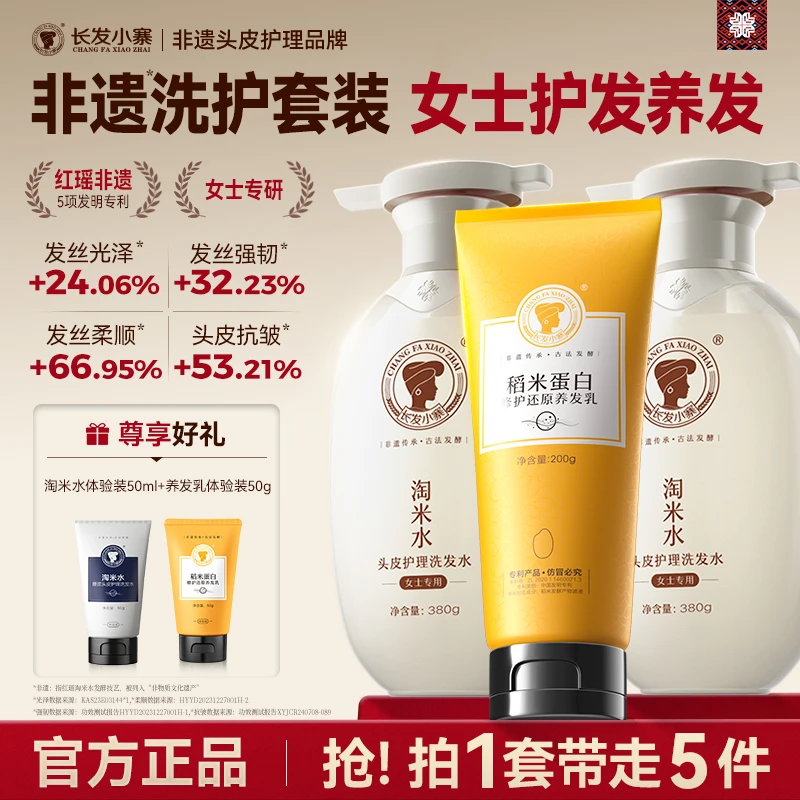 【双旦狂欢礼遇】长发小寨淘米水洗发水控油滋养去屑蓬松男女士护发