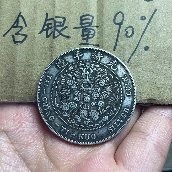 金属造总工艺品银元