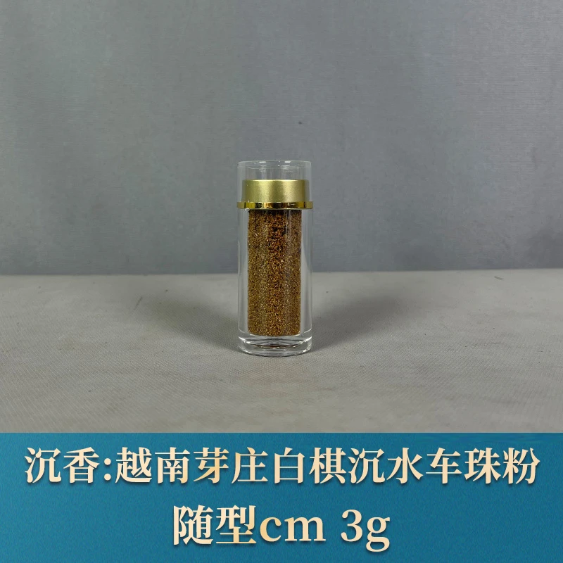 W93 越南芽庄白棋沉水车珠粉 沉香