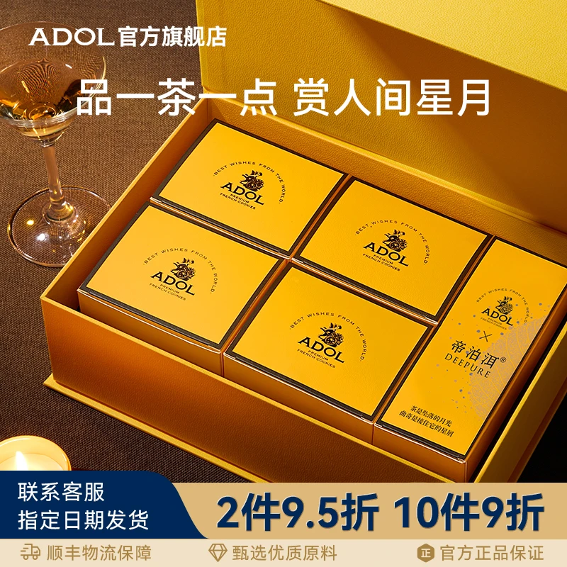 ADOL中秋高端月饼礼盒【月光茶会】商务礼赠糕点伴手礼企业团购礼品
