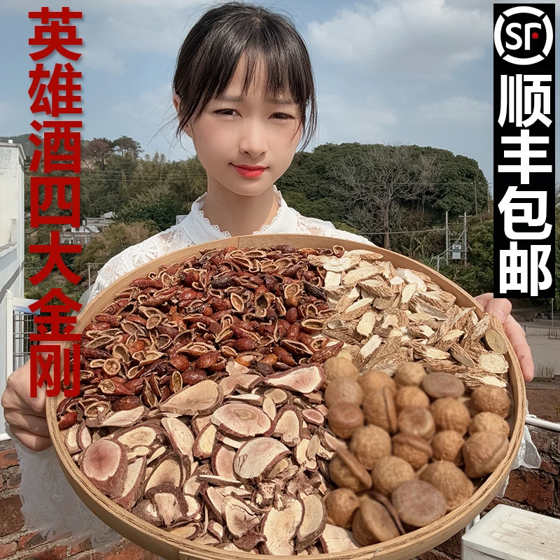 金樱子牛大力野果子红皮千斤拔煮水泡酒四大天王广西野生山干货