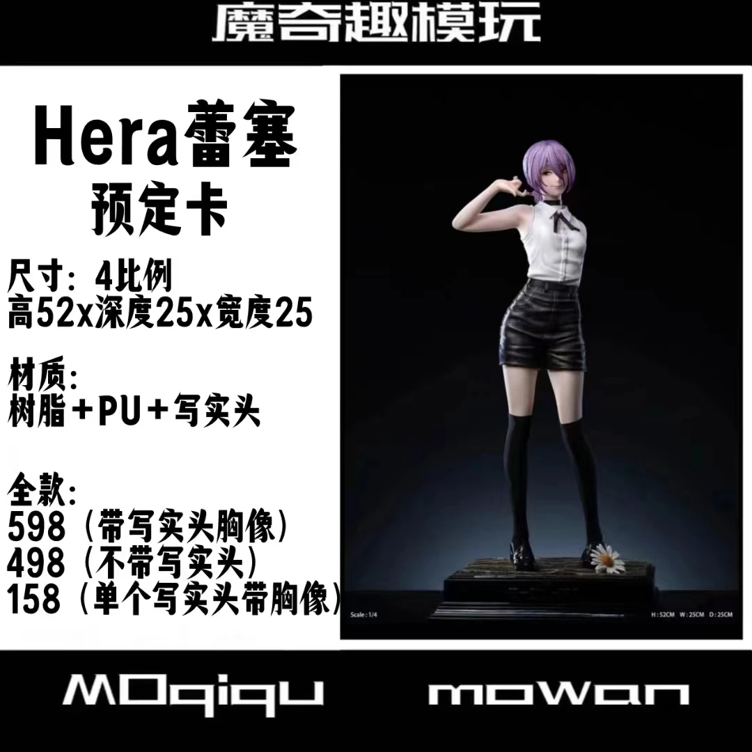 Hera蕾塞 翻模树脂常服版 4比例 电锯人手办 恶魔炸弹系列