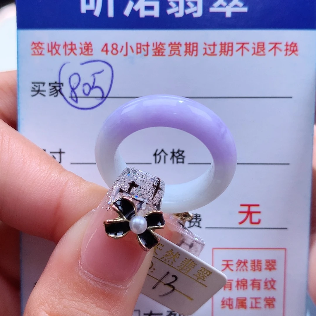 翡翠戒指未镶嵌13圈