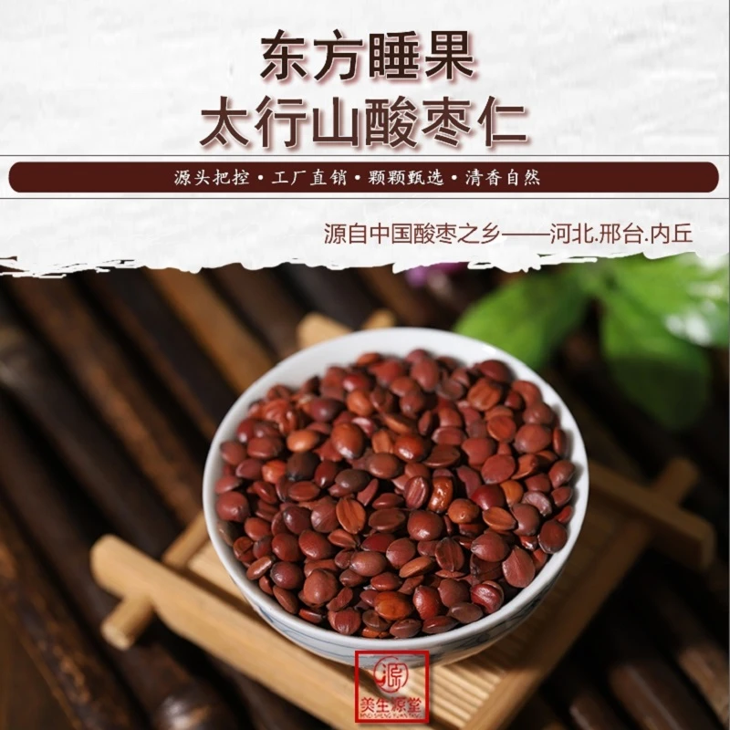 美生源堂正宗国产酸枣仁原产地厂家直销河北酸枣仁炒酸枣仁可打粉