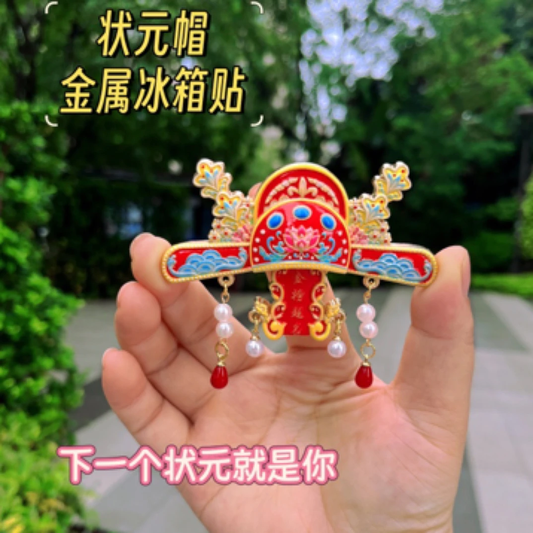状元帽冰箱贴金榜题名金属立体高考状元及第考公礼物文创祝福吉祥