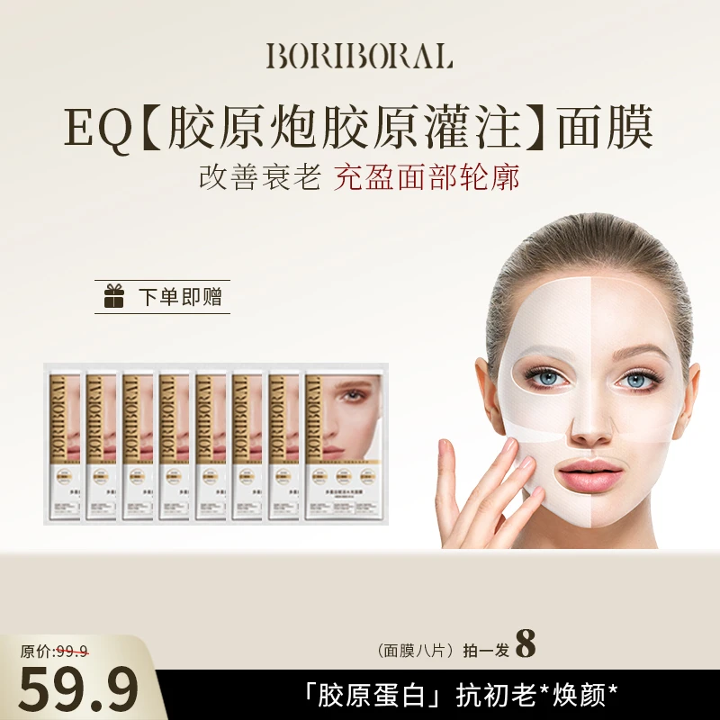 芭丽柏莱进口品质【神仙姐姐同款胶原炮EQ灌肤面膜】拍一发八