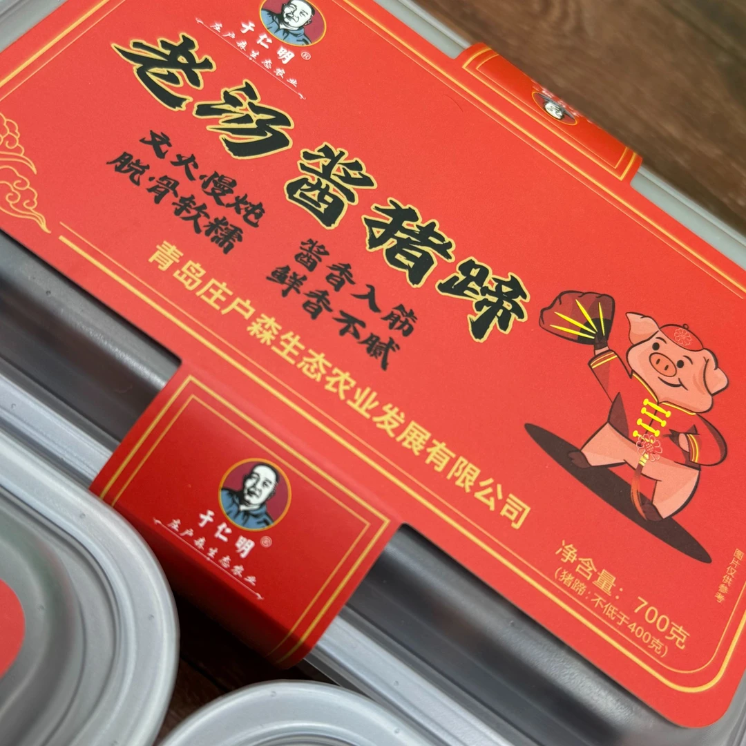 酱猪蹄庄户森老汤酱猪蹄文火慢炖酱香入筋脱骨软糯鲜香不腻